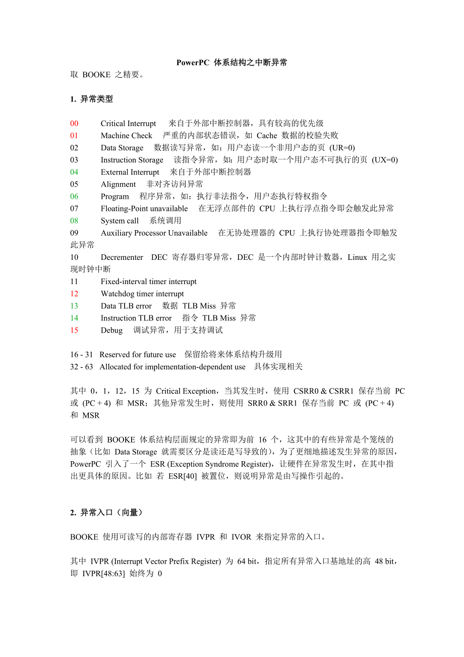 PowerPC体系结构之中断异常_第1页