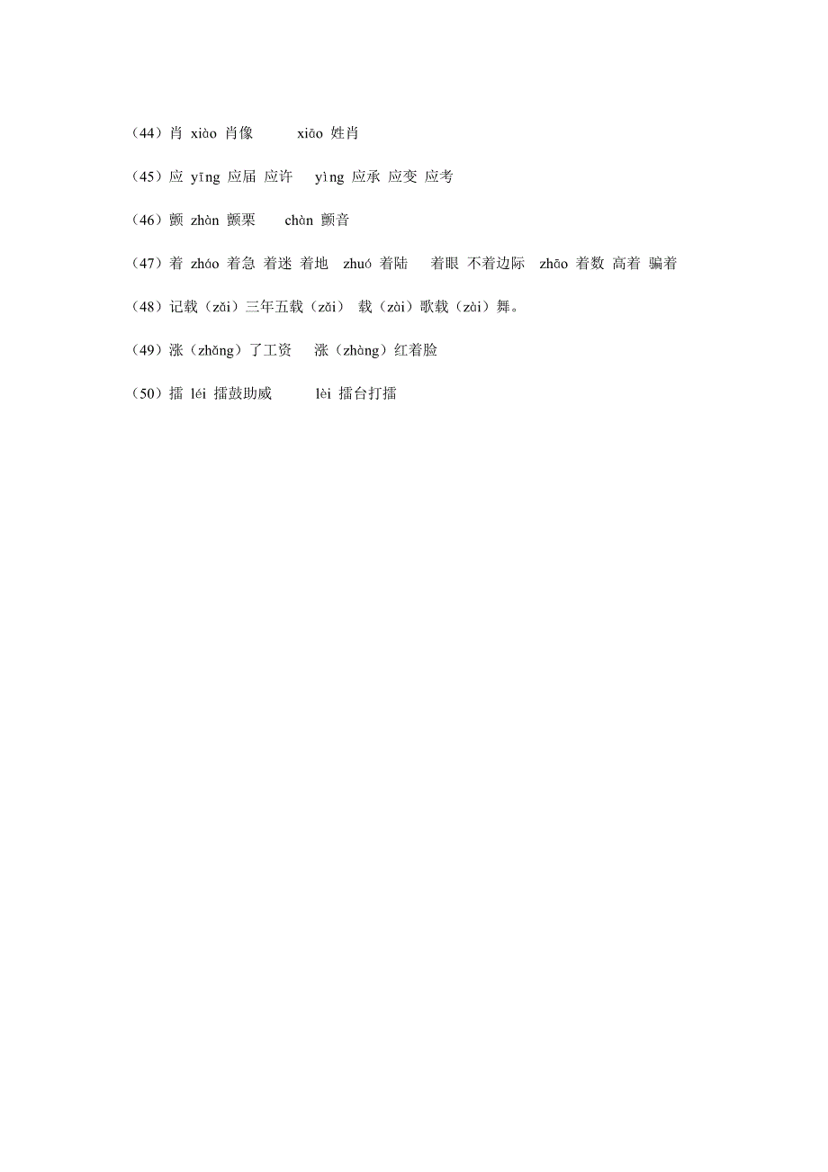 50个常见的多音字组词_第3页