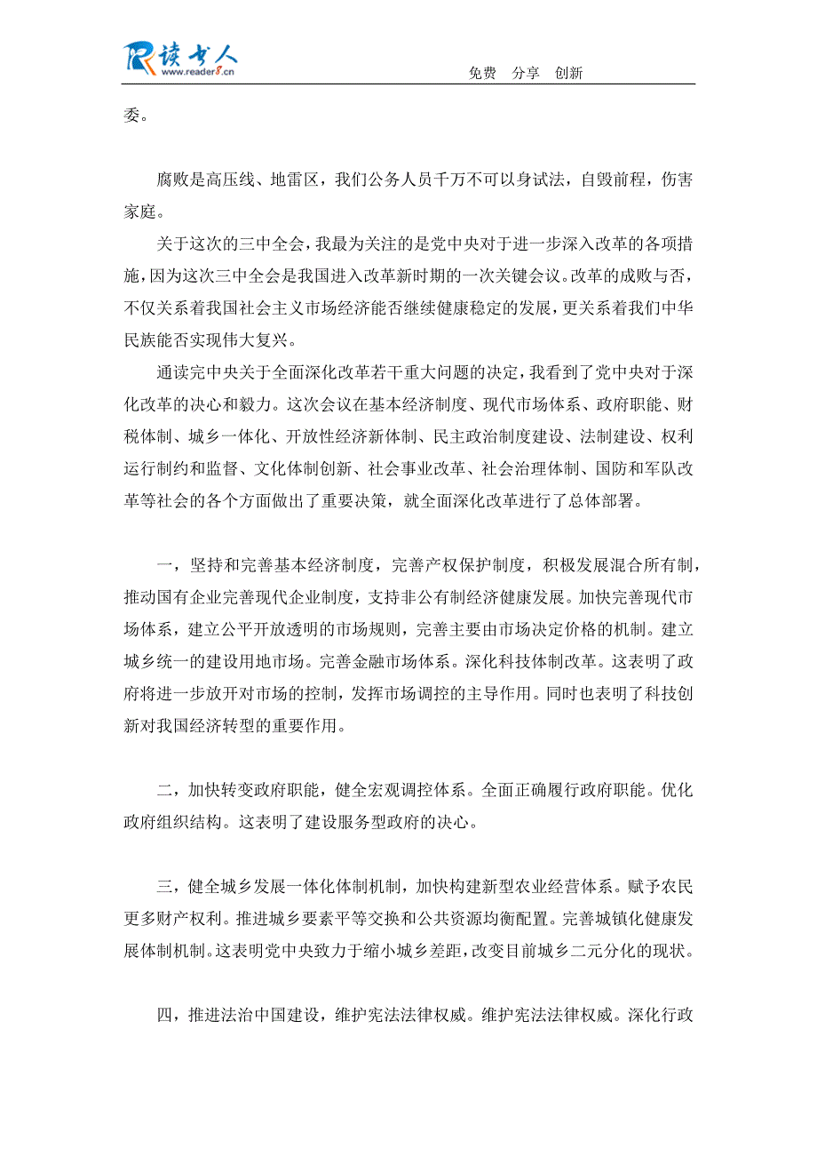 11月学习《加强新形势下党风廉政建设(反四风)》心得(800字)范文_第2页