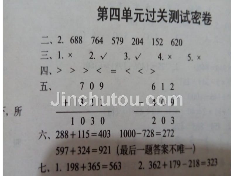 三年级上册数学期末冲刺100分答案_第2页