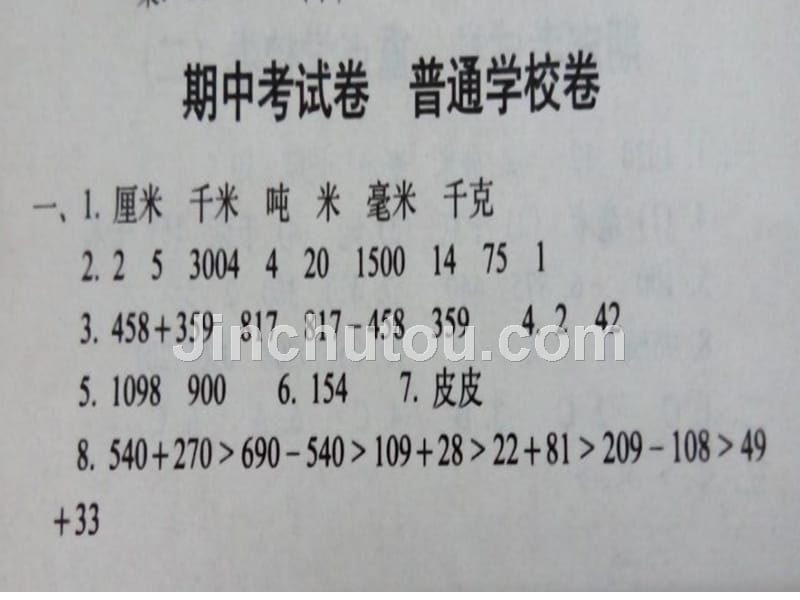 三年级上册数学期末冲刺100分答案_第5页