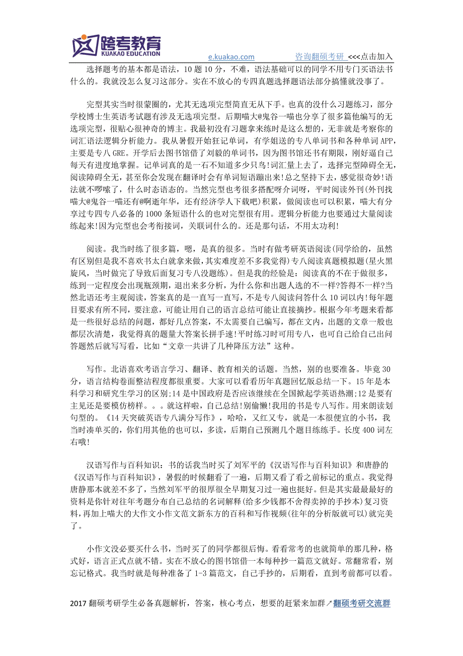 北京语言大学翻译硕士考研经验_第3页