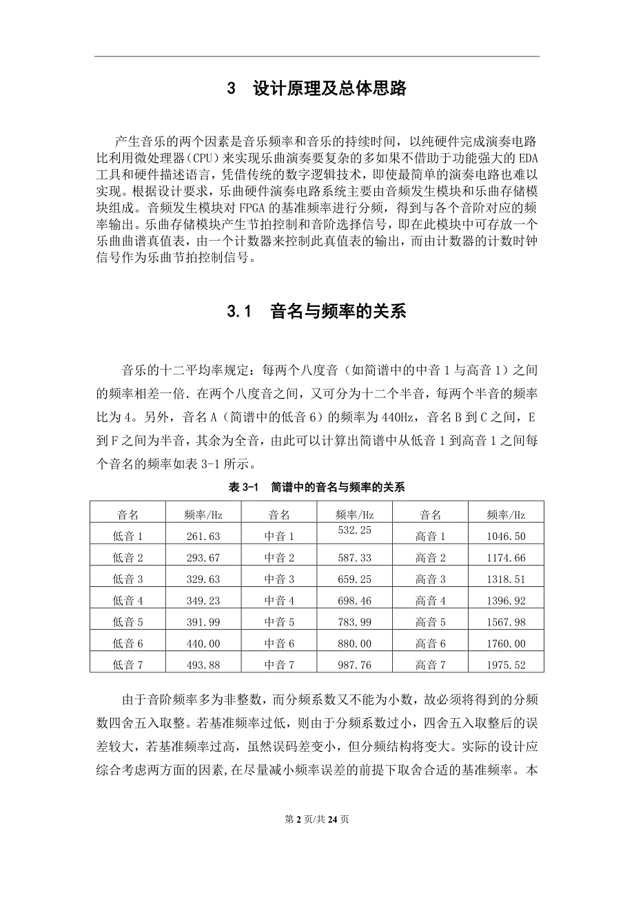 EDA简易音乐播放器设计_第3页