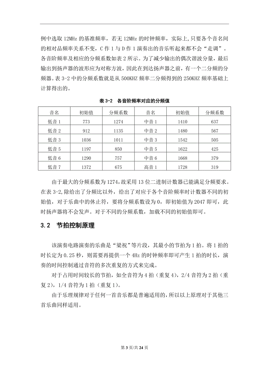 EDA简易音乐播放器设计_第4页