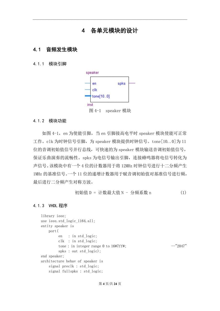 EDA简易音乐播放器设计_第5页