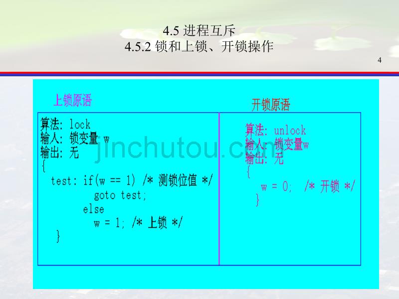 操作系统原理4华中科技大学_第4页