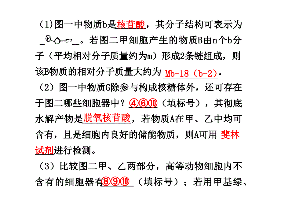 规范答题3有关物质组成和细胞结构综合应用案例_第2页