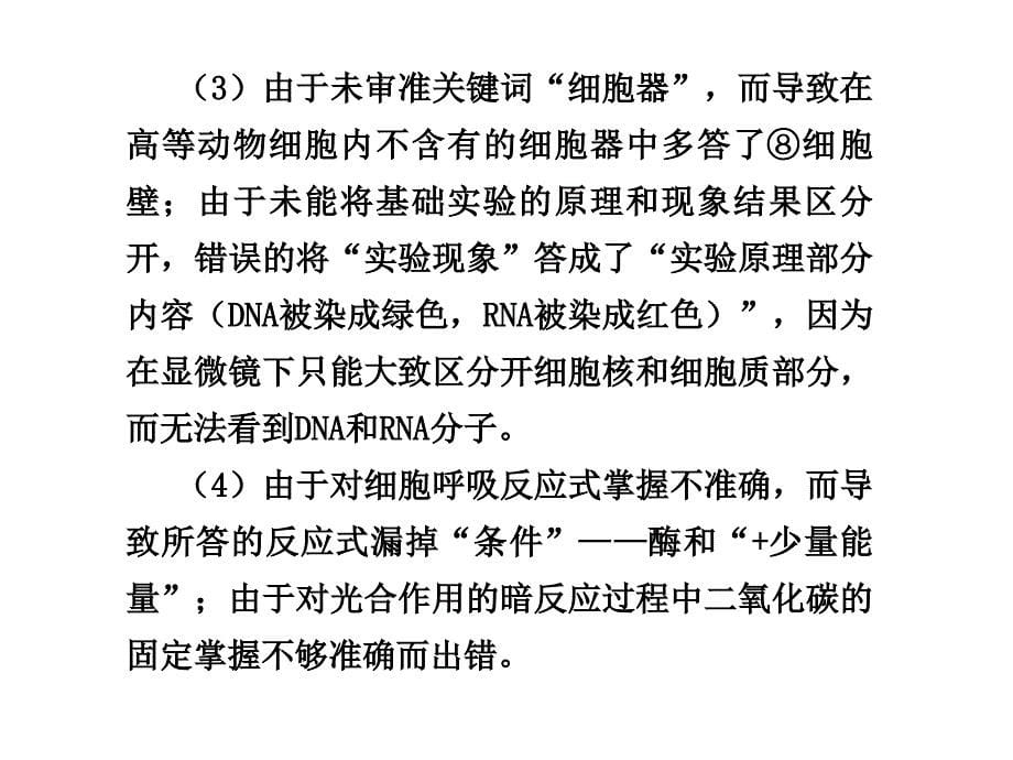 规范答题3有关物质组成和细胞结构综合应用案例_第5页