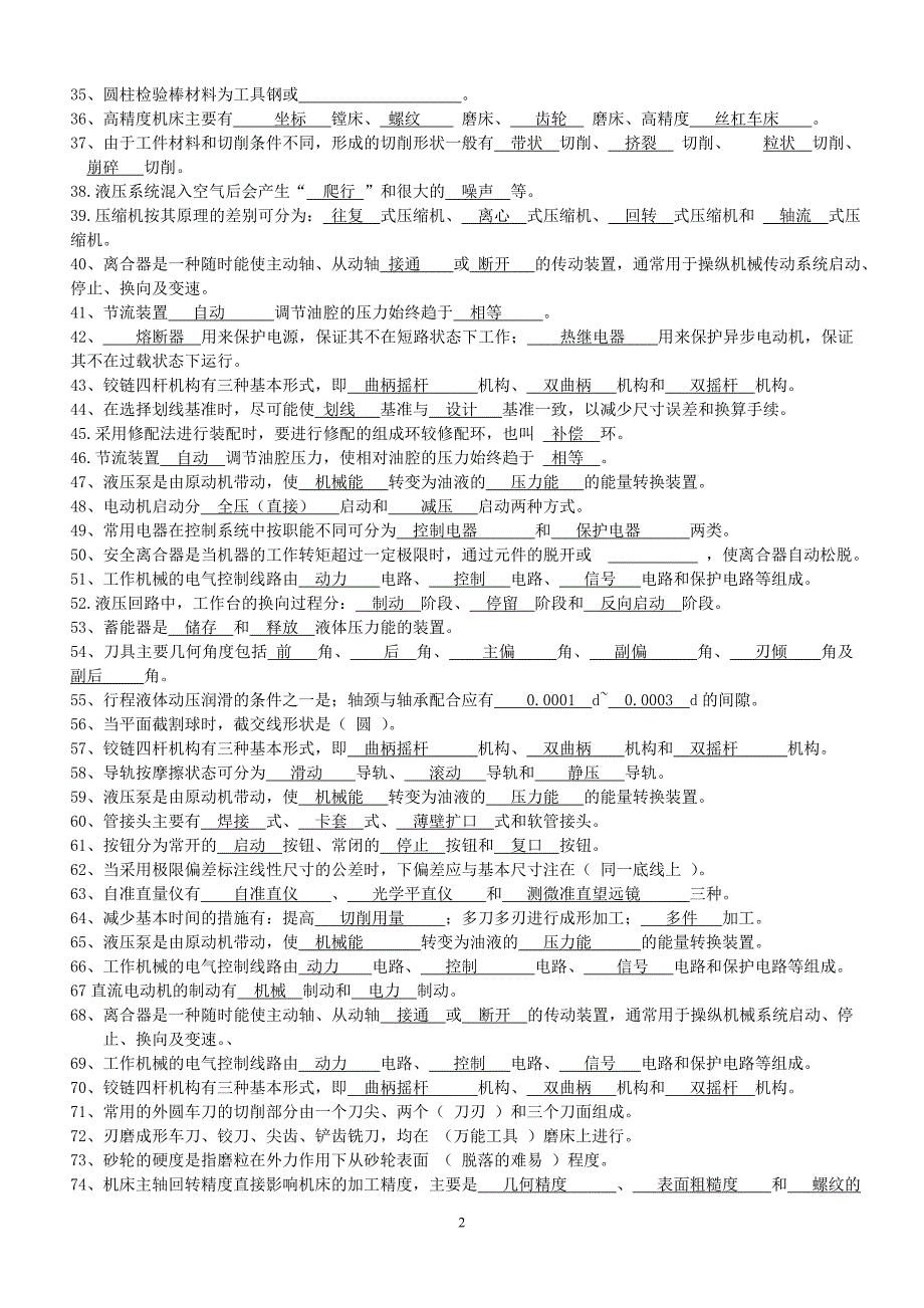 机修钳工考试试题及答案_第2页