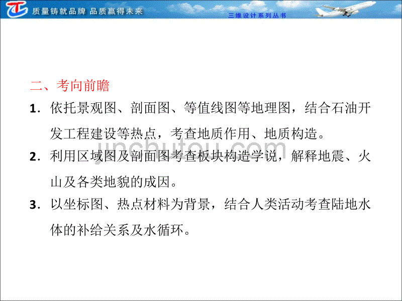 第一部分专题三陆地环境的组成要素_第4页