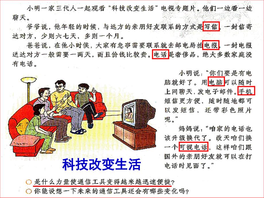 九年级政治 实施科教兴国战略课件 新人教版_第2页