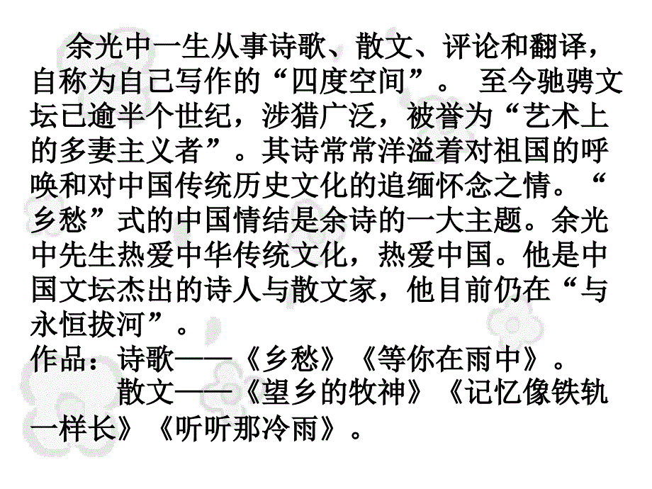 听听那冷雨(北校刘)_第4页