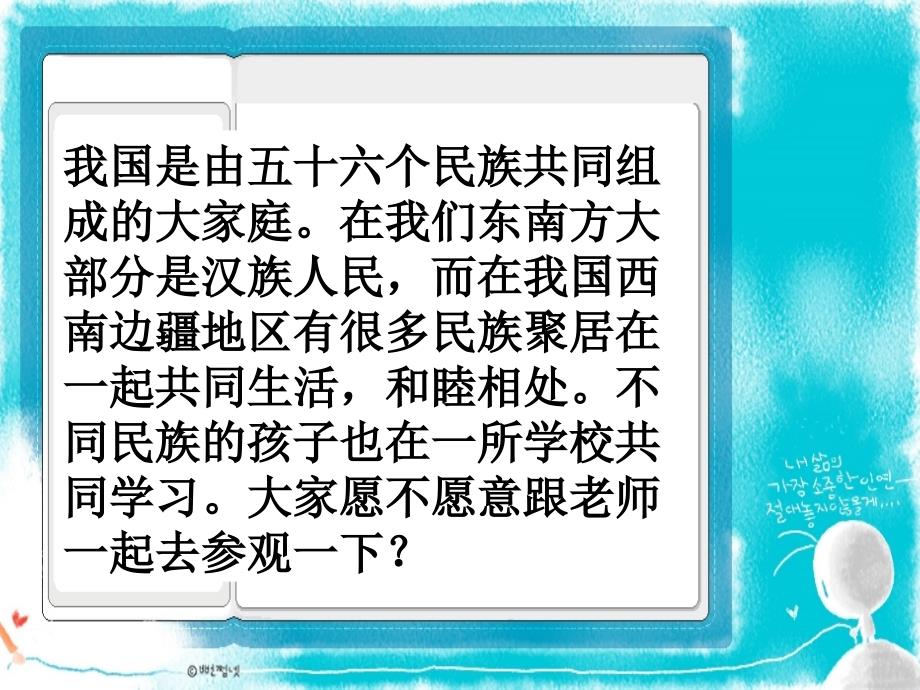 我们的民族小学(比赛获奖)-小学三年级语文上册_第1页