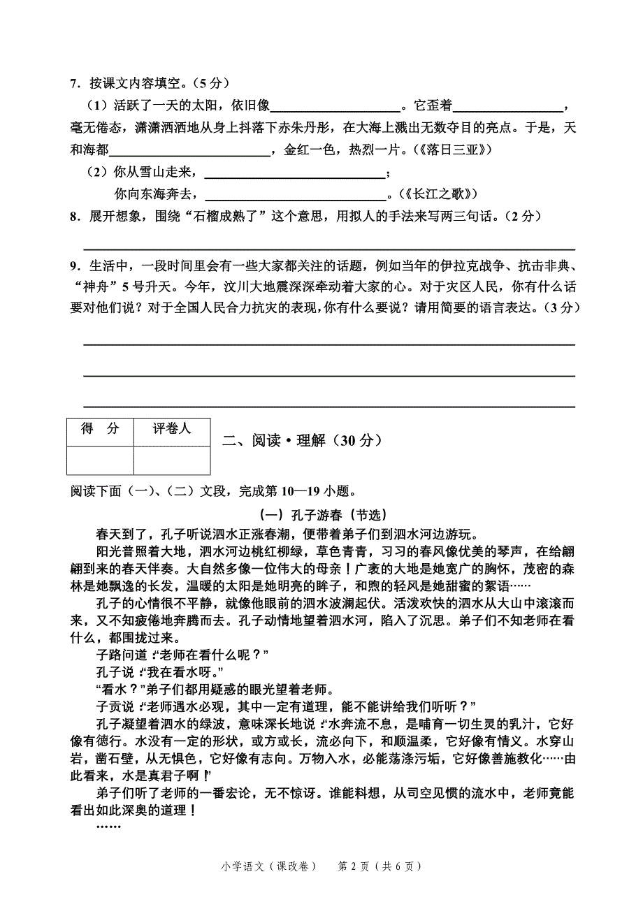 2008年来宾市小学六年级教学质量期末调研(课改卷)_第2页