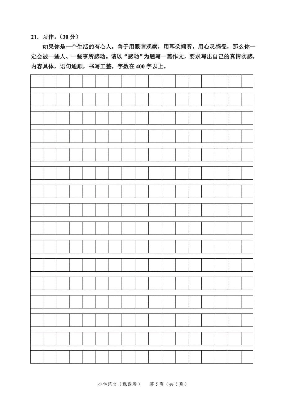 2008年来宾市小学六年级教学质量期末调研(课改卷)_第5页