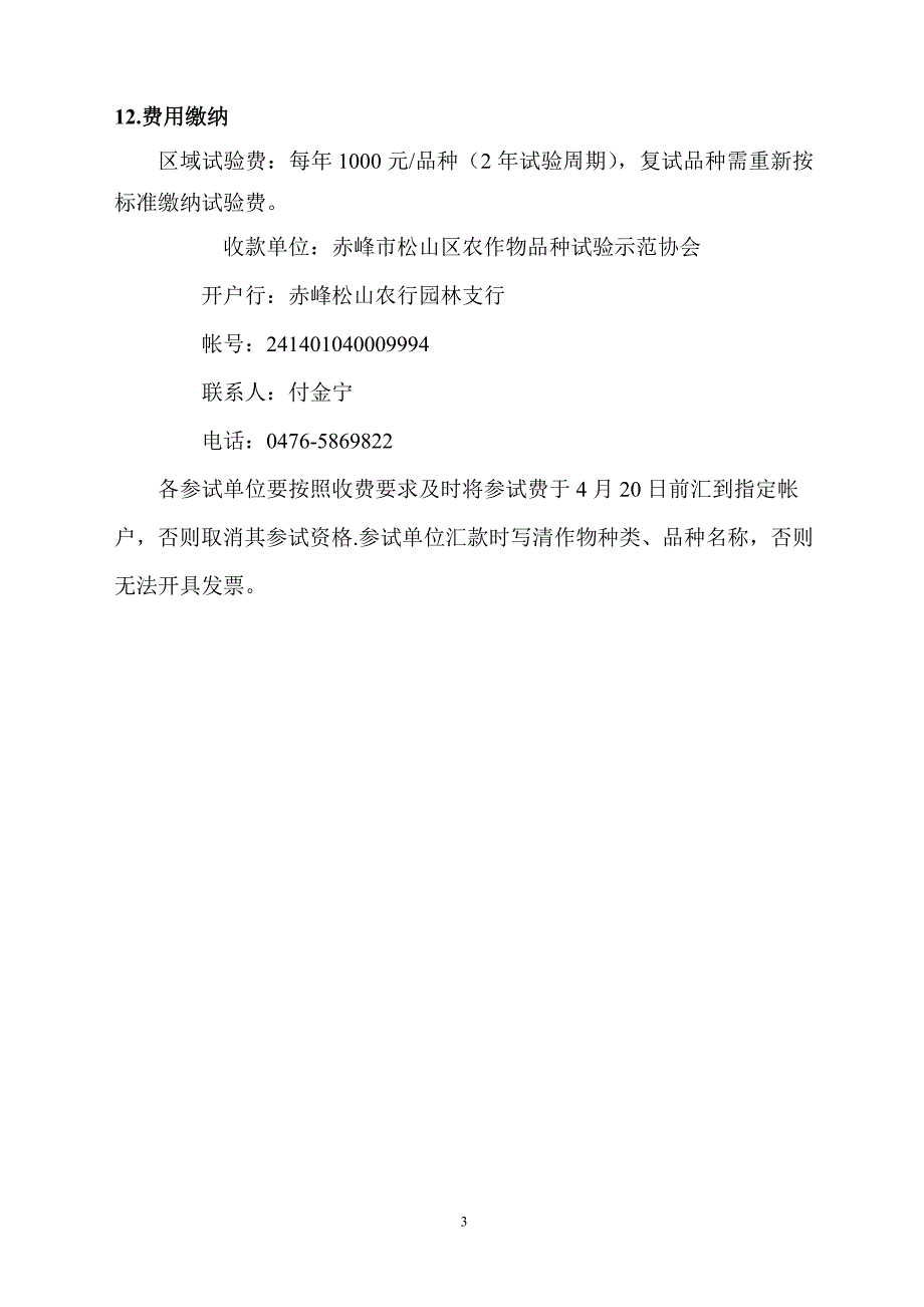 2011年内蒙古自治区绿豆品种_第4页