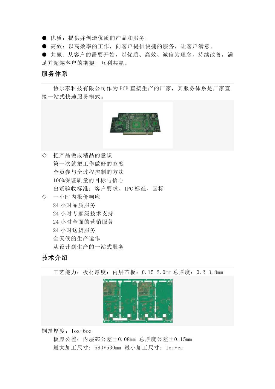 【协尔泰科技】PCB生产商_第3页