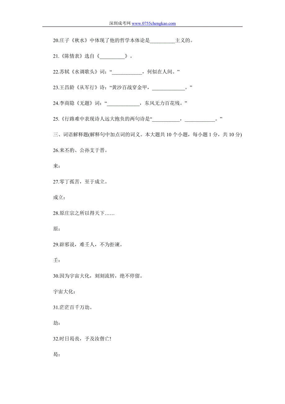 2009年成人高考大学语文模拟试题_第3页