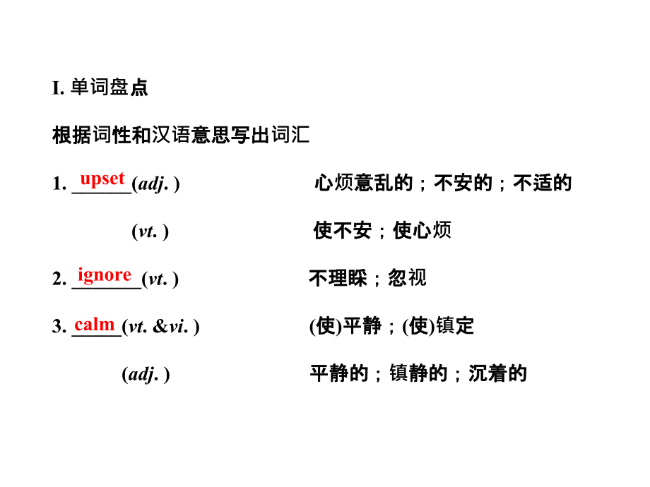 必修1Unit1Friendship(人教版)_第3页