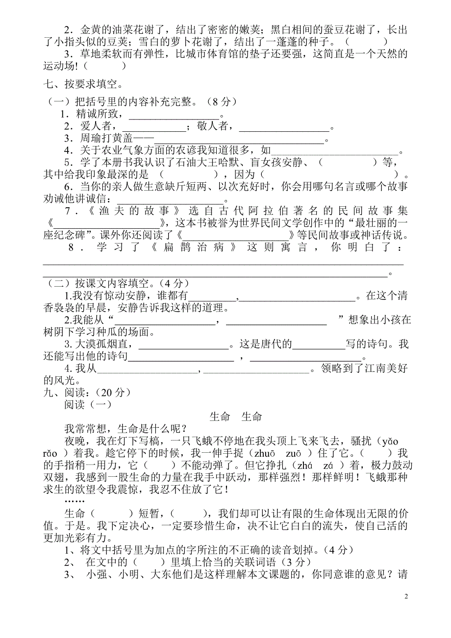 2014下学期人教版小学语文四年级期末测试题_第2页