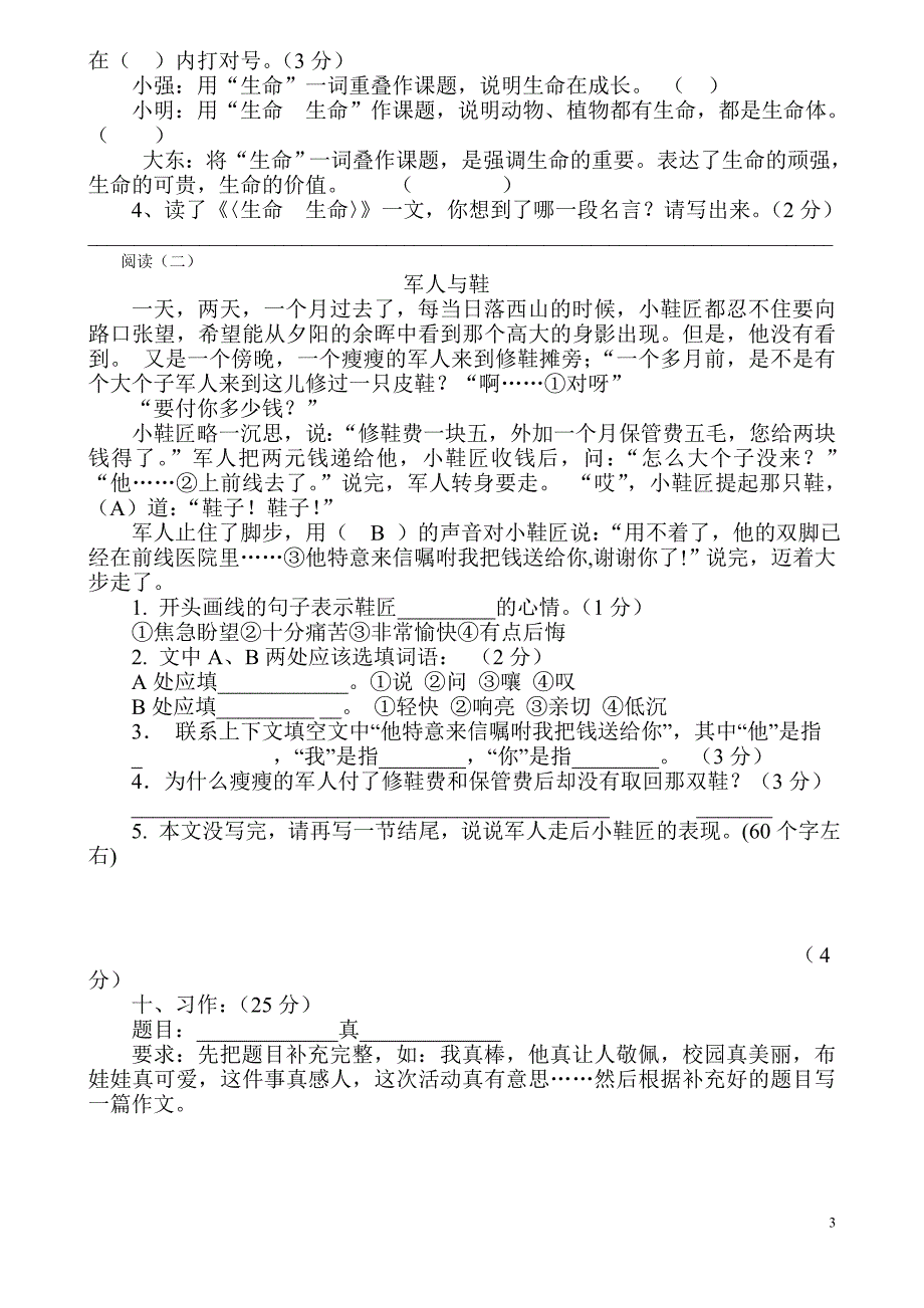 2014下学期人教版小学语文四年级期末测试题_第3页