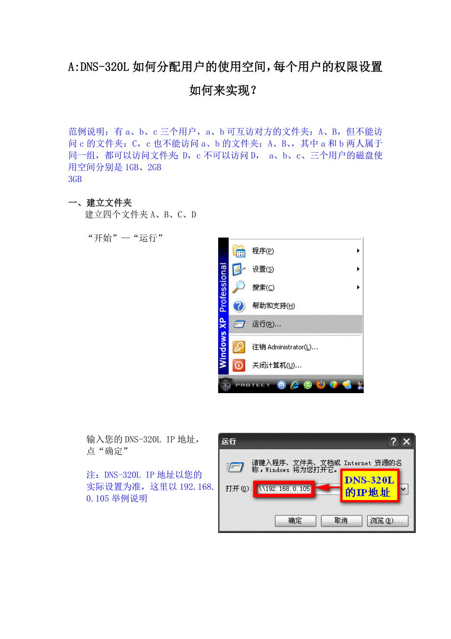 DNS-320L用户权限和磁盘配额设定_第1页