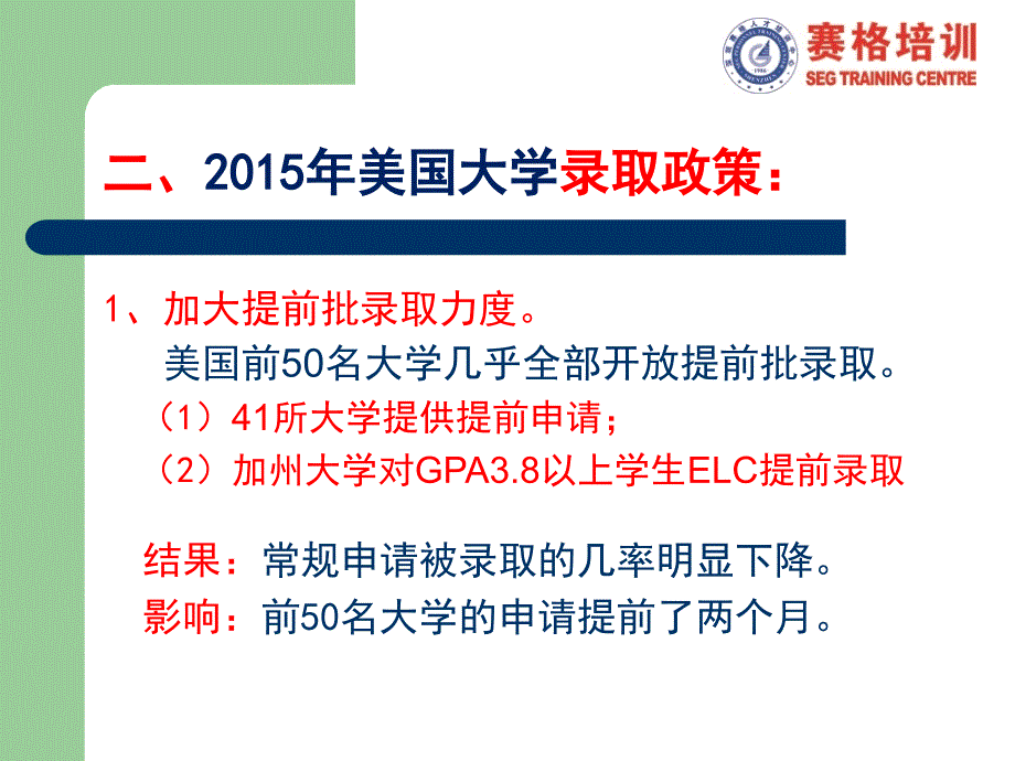 2015年美国大学录取政策的变化_第4页