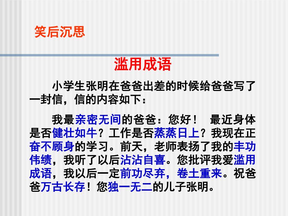 高考辨析成语使用中的几种常见错误课件(28张)_第2页