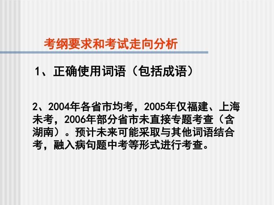 高考辨析成语使用中的几种常见错误课件(28张)_第5页