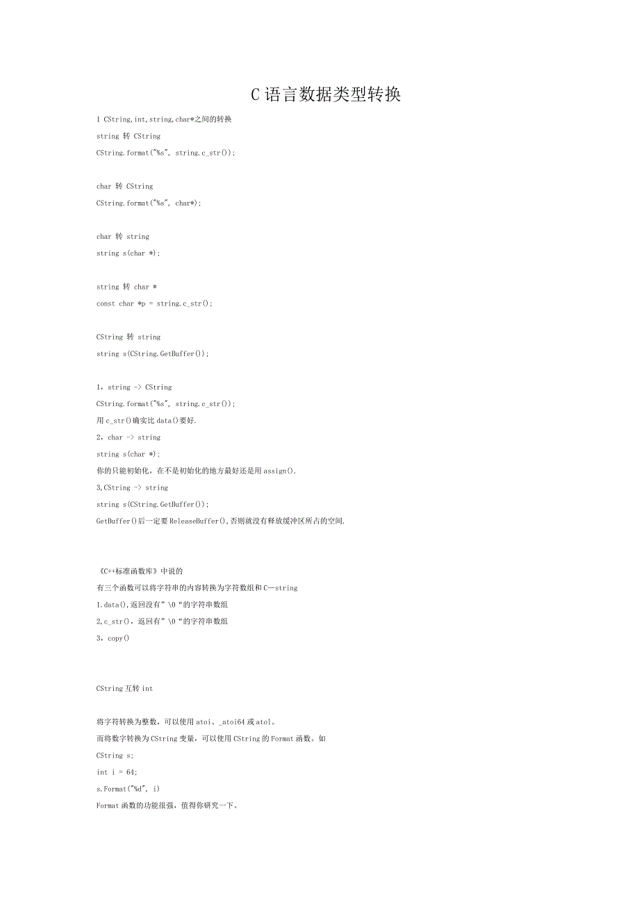 C语言各种数值类型转换_第1页