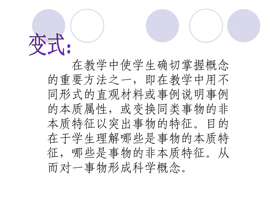 数学双基教学的四个特征_第3页