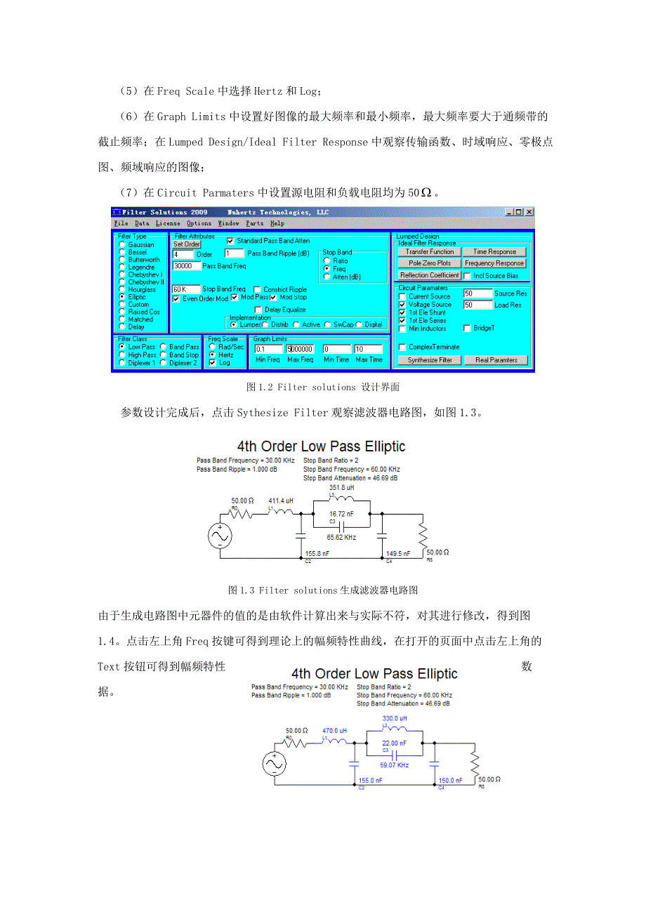 2014电赛-滤波器设计_第3页