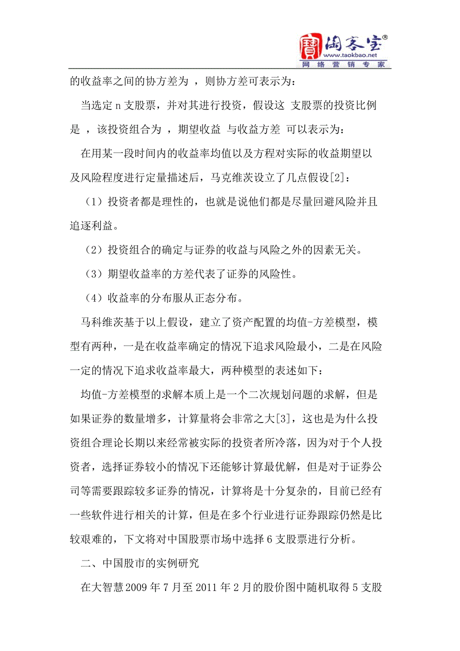 马克维茨投资组合理论浅析_第2页