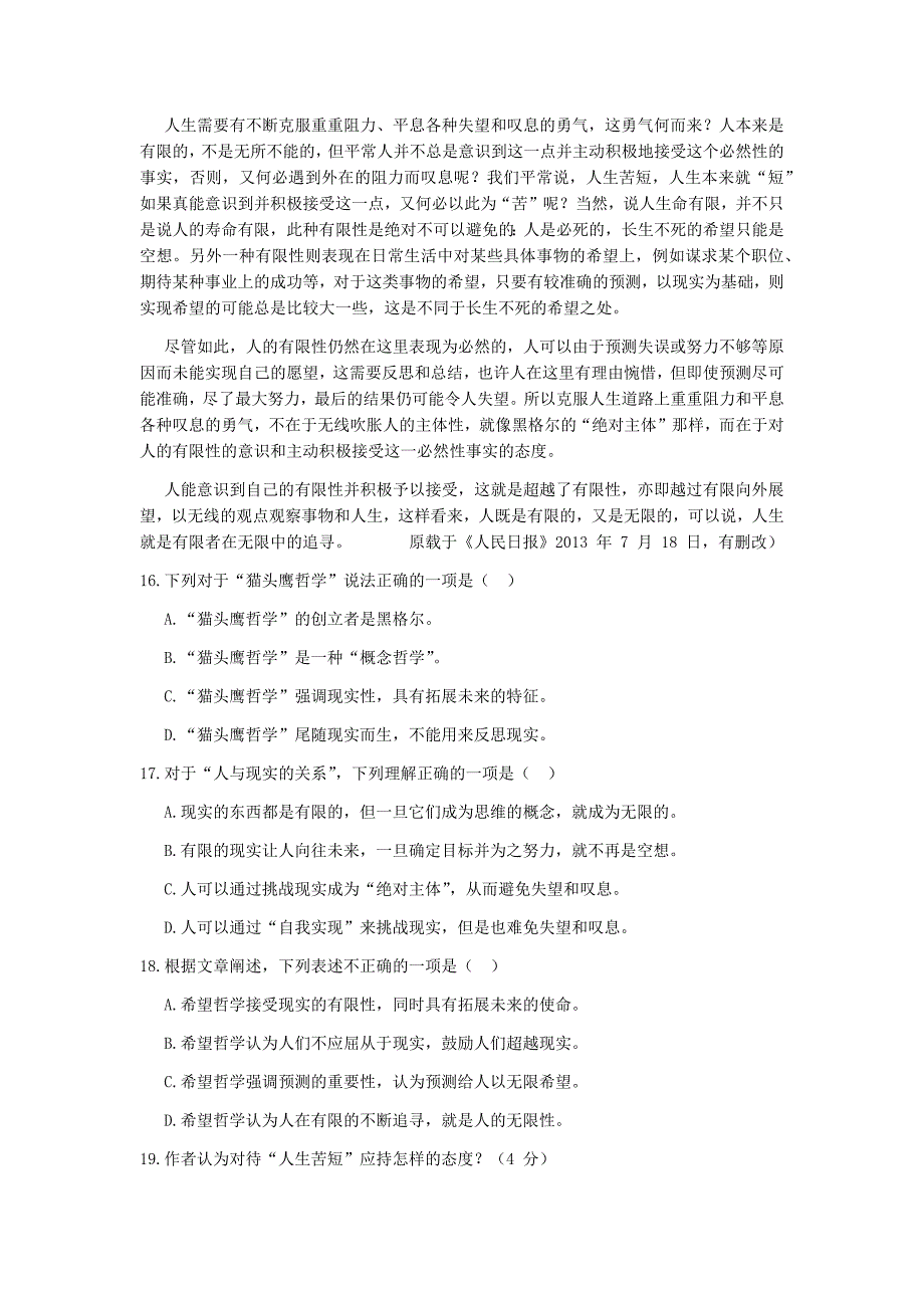 2017年江苏专转本考试语文真题_第4页