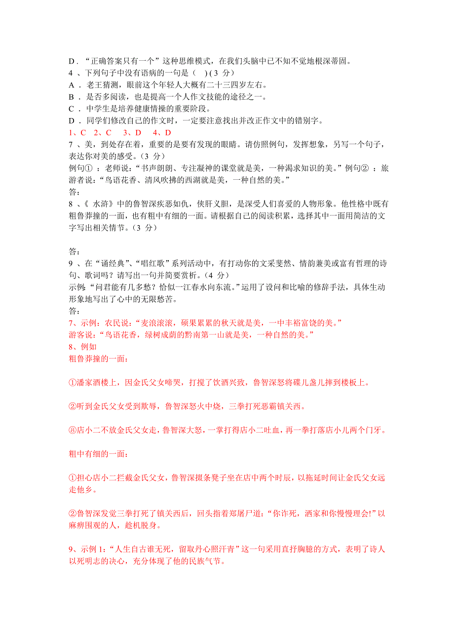 11年中考语文试卷分类大汇编基础知识专题(带答案)_第3页