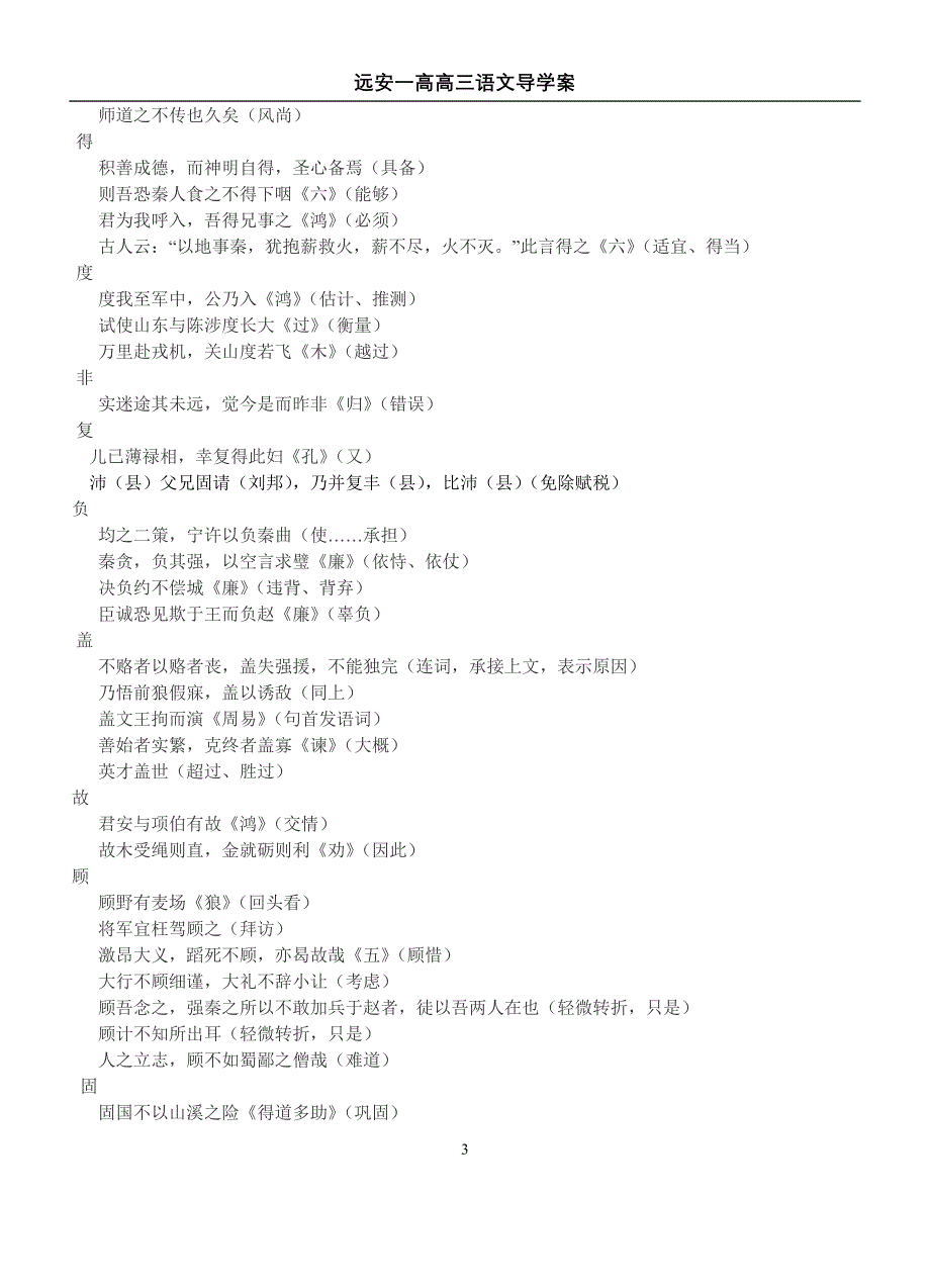 120个文言实词精华(教师版)_第3页