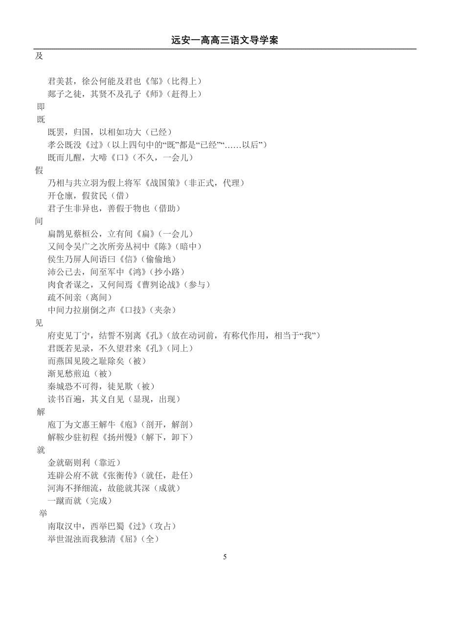 120个文言实词精华(教师版)_第5页