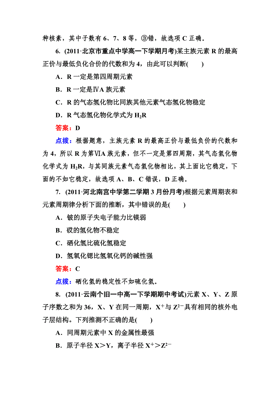 1-2-元素周期表和元素周期律的应用_第3页