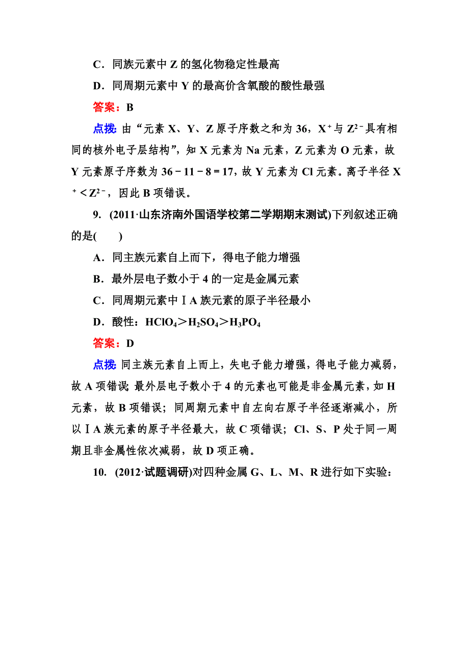 1-2-元素周期表和元素周期律的应用_第4页