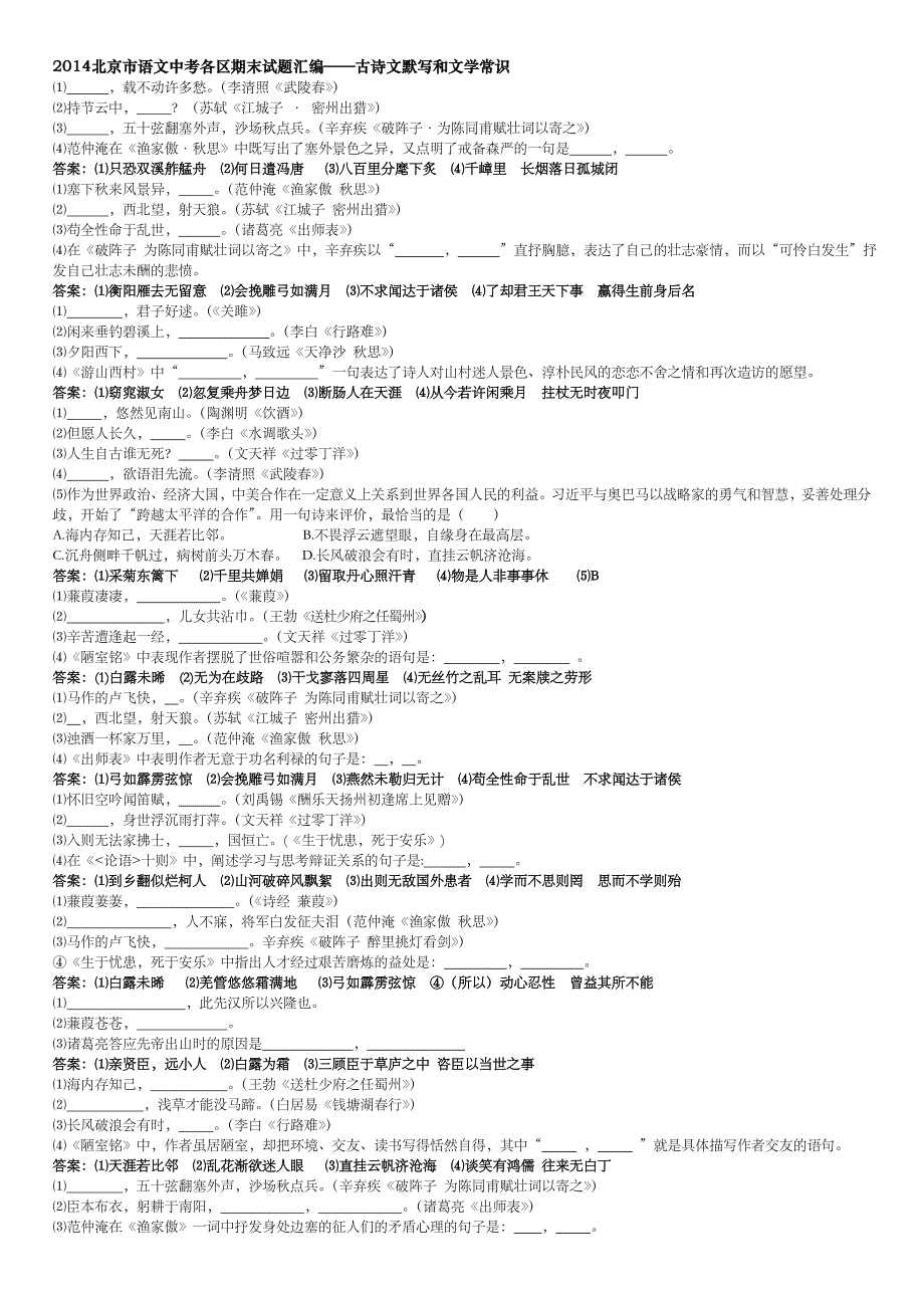 2014北京市语文中考各区期末试题汇编2_第1页