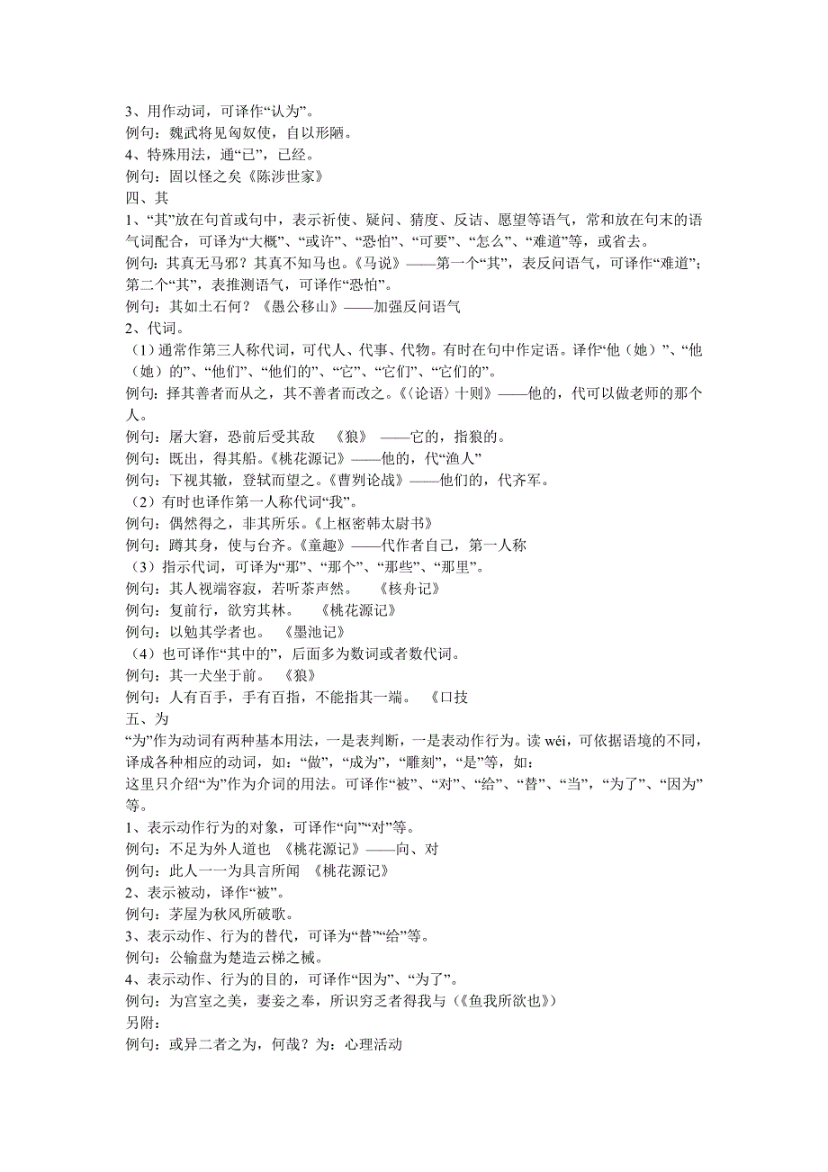 14个虚词的含义和用法简单介绍_第3页