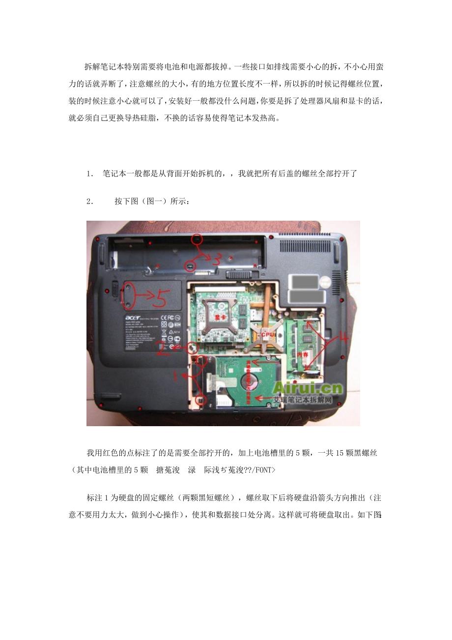 笔记本电脑灰尘清理和宏基笔记本清理灰尘加图解_第1页