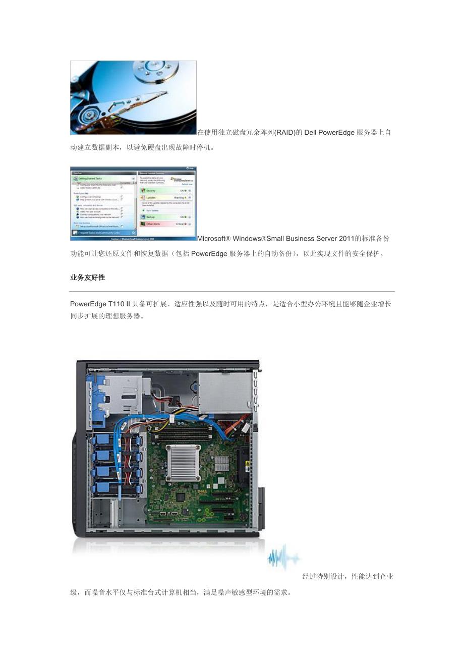 DellPowerEdgeT110II小型塔式服务器_第4页