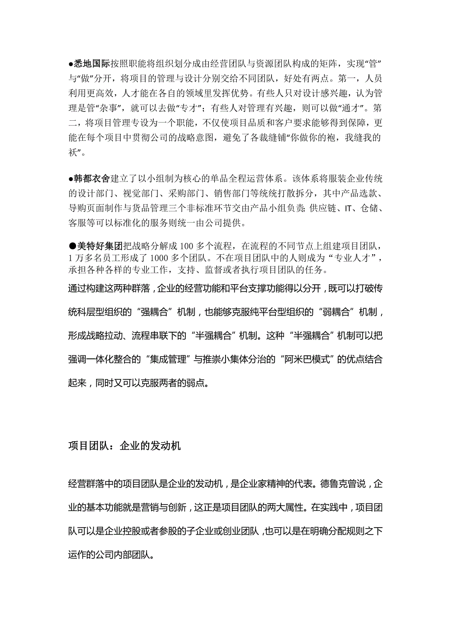 【人力资源】“群落型组织”崛起_第3页