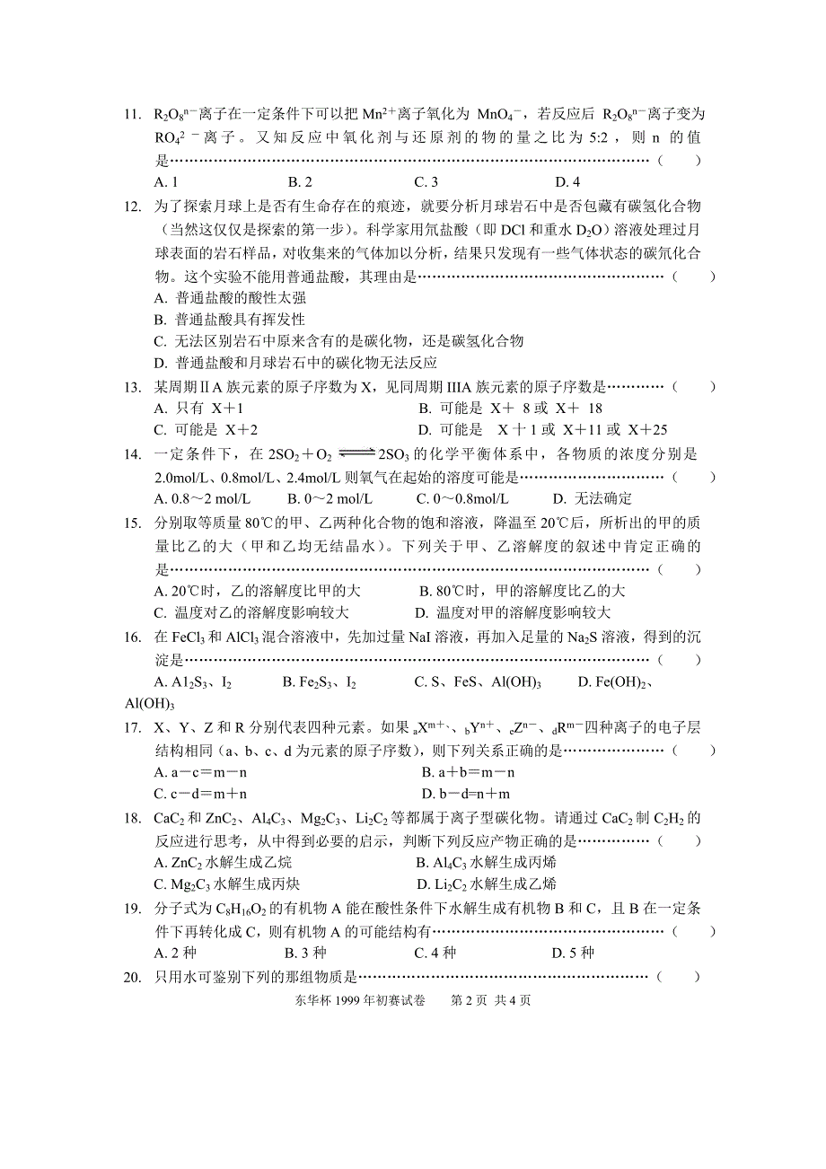 1999年上海市东华杯化学竞赛初赛试卷和答案_第2页