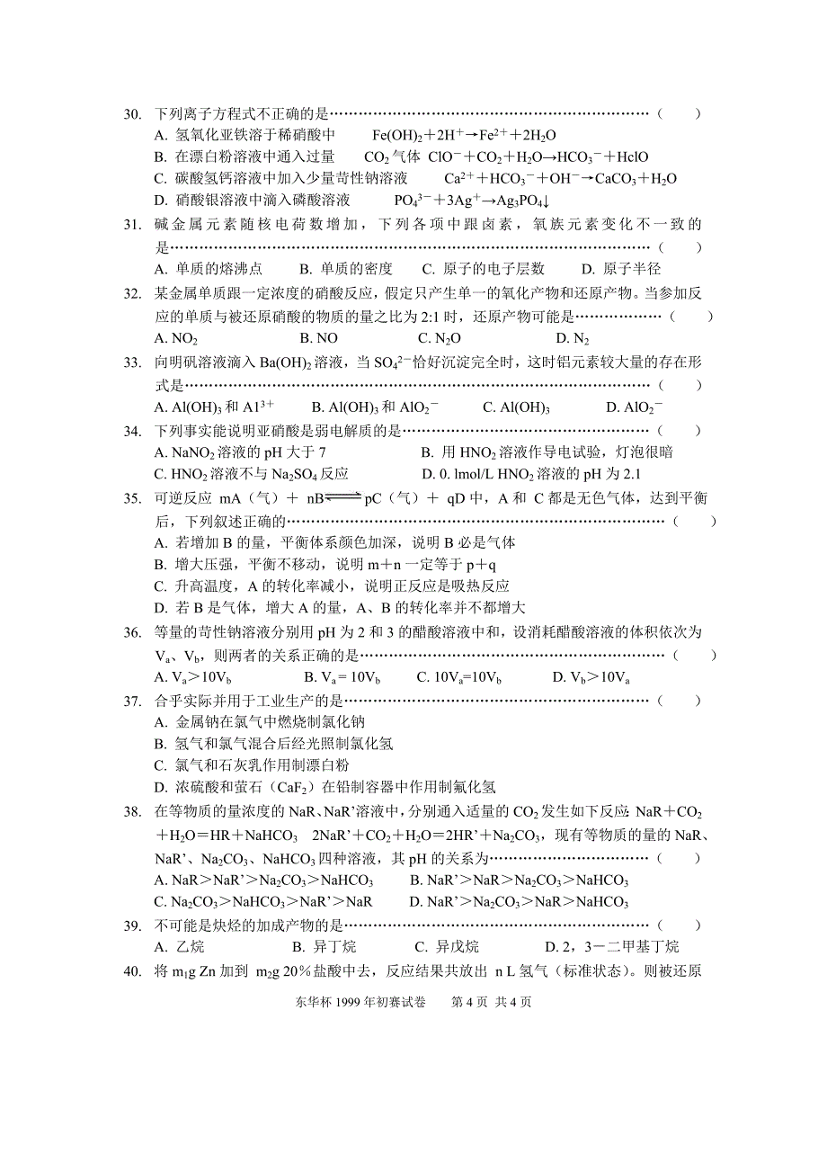 1999年上海市东华杯化学竞赛初赛试卷和答案_第4页