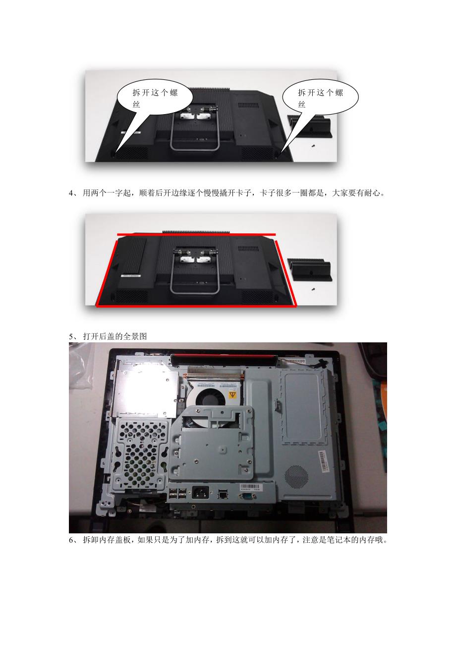 联想S510一体机拆机图解_第3页