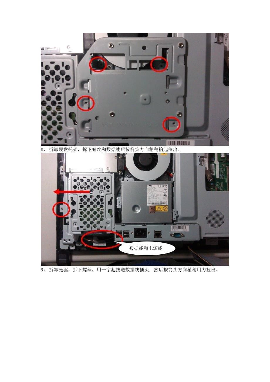 联想S510一体机拆机图解_第5页