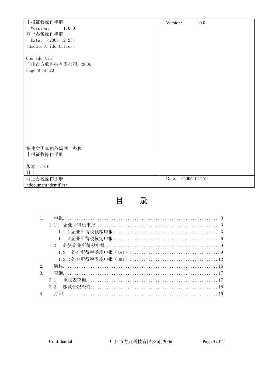 福建省国家税务局网上办税_第5页