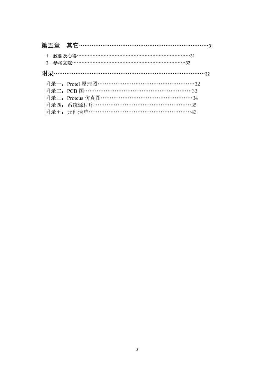 数字信号发生器毕业设计_第5页